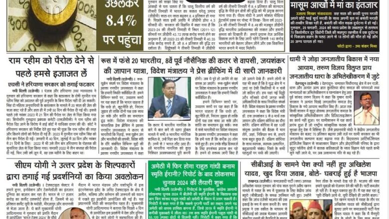 उजाला शिखर ई पेपर हिंदी 01.03.2024