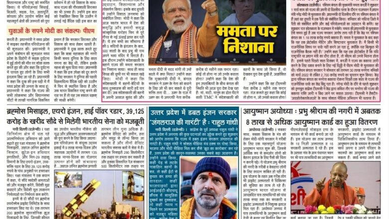 उजाला शिखर ई पेपर हिंदी 02.03.2024