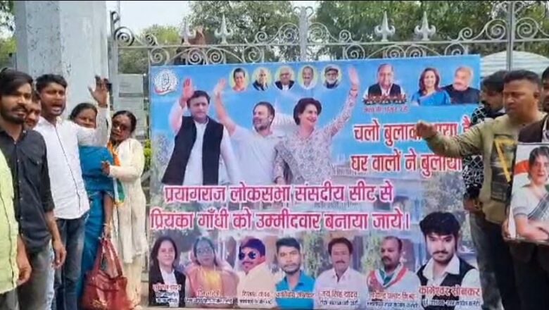 संगम नगरी से उठी मांग अबकी बार प्रियंका गांधी,प्रयागराज लोकसभा सीट से प्रियंका गांधी को चुनाव लड़ाने की हुई मांग