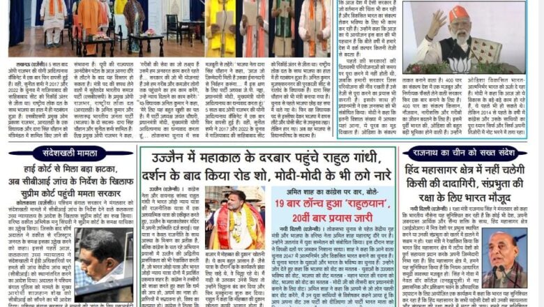 उजाला शिखर ई पेपर हिंदी 06.03.2024