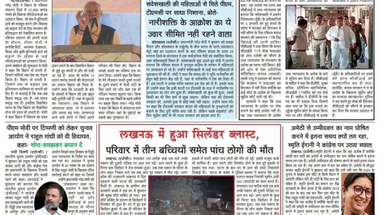 उजाला शिखर ई पेपर हिंदी 07.03.2024