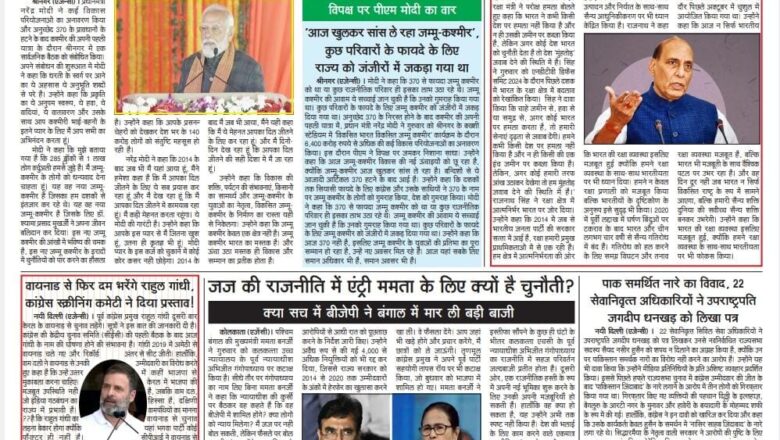 उजाला शिखर ई पेपर हिंदी 08.03.2024