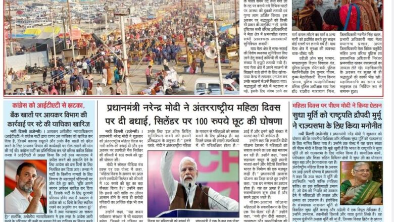 उजाला शिखर ई पेपर हिंदी 09.03.2024