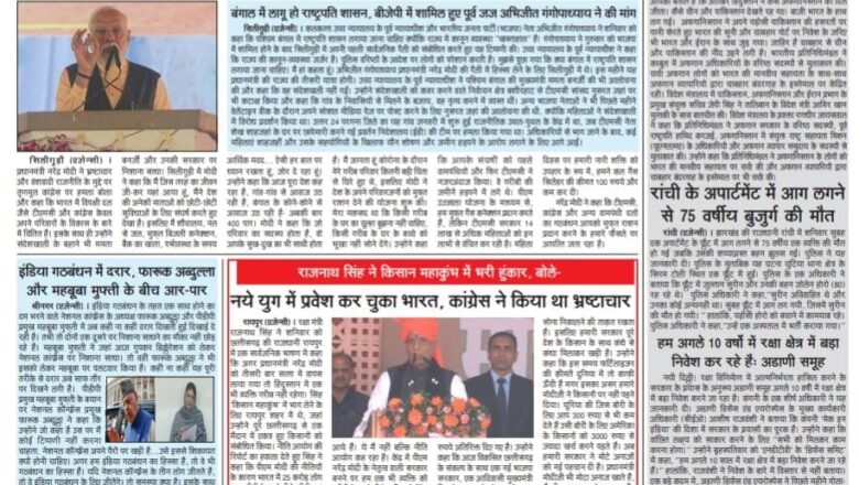 उजाला शिखर ई पेपर हिंदी 10.03.2024