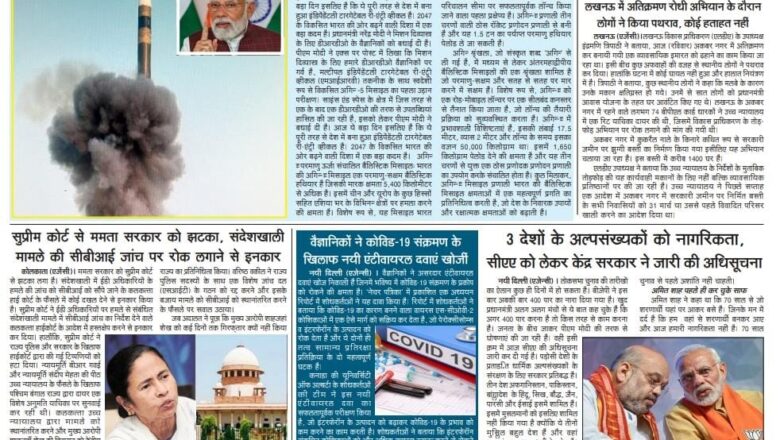 उजाला शिखर ई पेपर हिंदी 12.03.2024