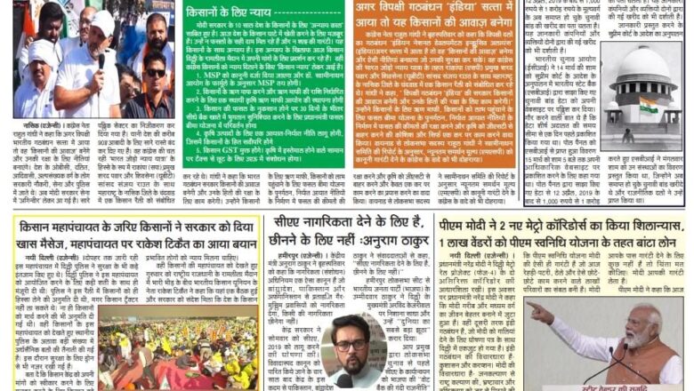 उजाला शिखर ई पेपर हिंदी 15.03.2024