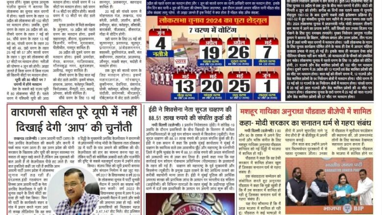 उजाला शिखर ई पेपर हिंदी 17.03.2024