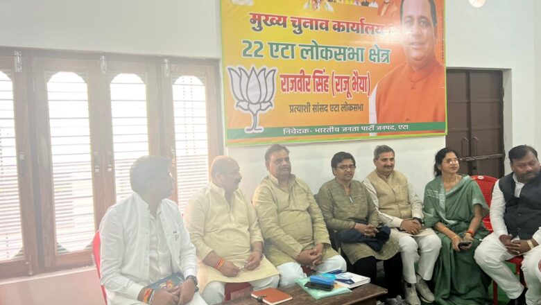 लोक सभा चुनाव को लेकर भाजपा प्रबंधन समिति के पदाधिकारी के कार्यों की समीक्षा बैठक सम्पन्न