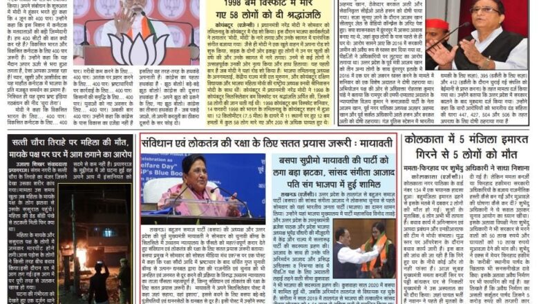 उजाला शिखर ई पेपर हिंदी 19.03.2024