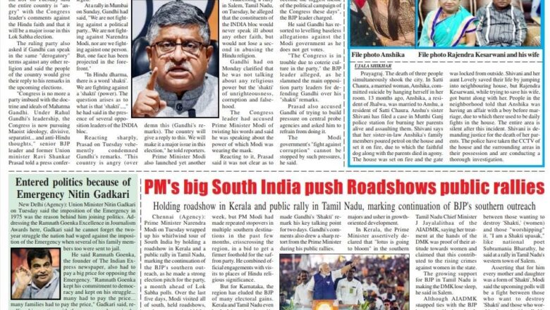 Ujala Shikhar e paper Eng 20.03.2024