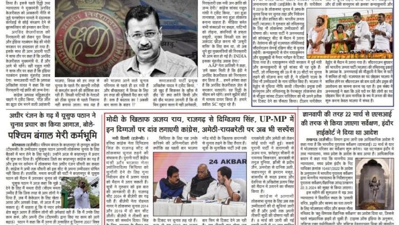 उजाला शिखर ई पेपर हिंदी 22.03.2024