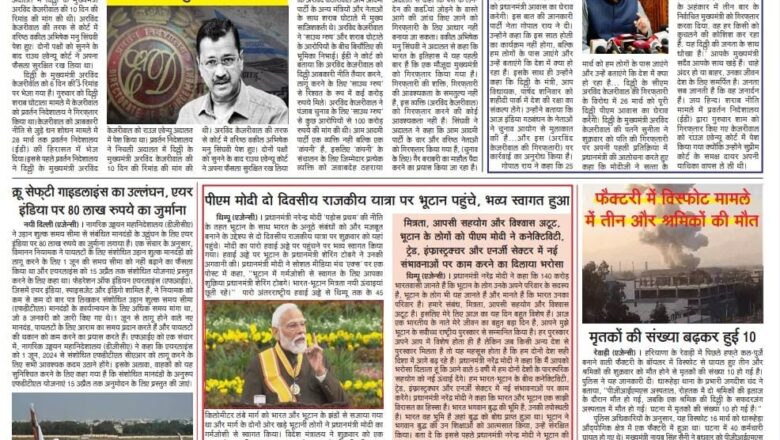 उजाला शिखर ई पेपर हिंदी 23.03.2024