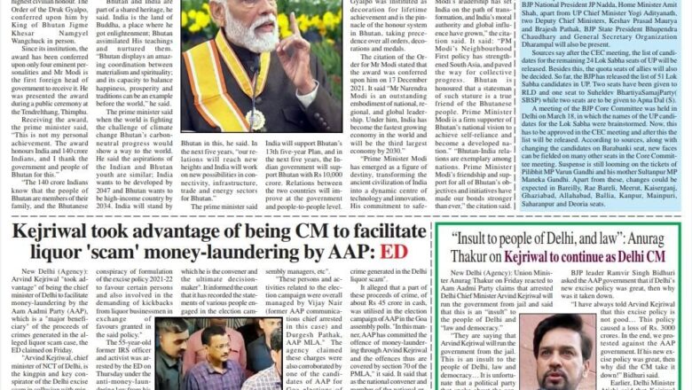 Ujala Shikhar e paper Eng 23.03.2024