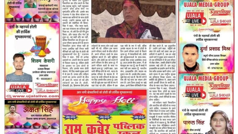 उजाला शिखर ई पेपर हिन्दी 25.03.2024