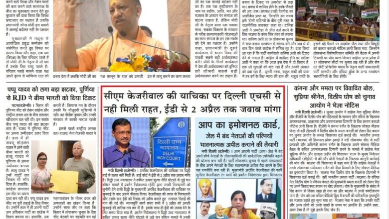 उजाला शिखर ई पेपर हिंदी 28.03.2024