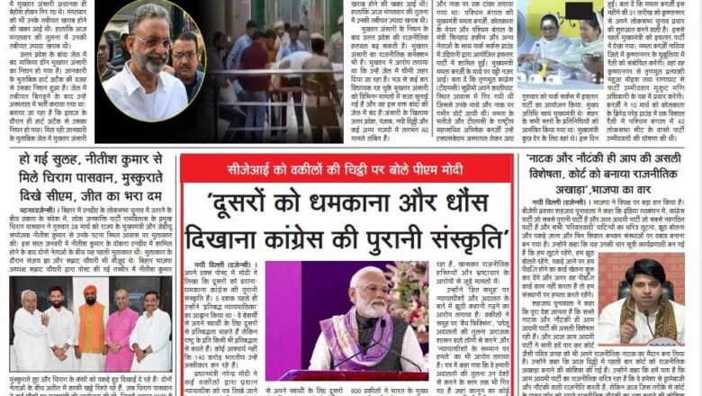 उजाला शिखर ई पेपर हिंदी 29.03.2024