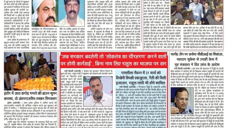 उजाला शिखर ई पेपर हिंदी 30.03.2024