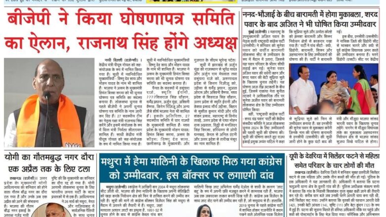 उजाला शिखर ई पेपर हिंदी 31.03.2024