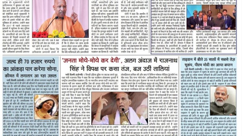 उजाला शिखर ई पेपर हिंदी 04.04.2024