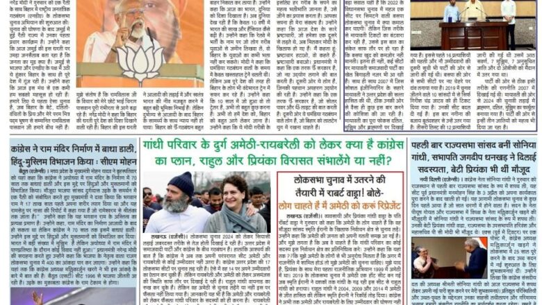 उजाला शिखर ई पेपर हिंदी 05.04.2024