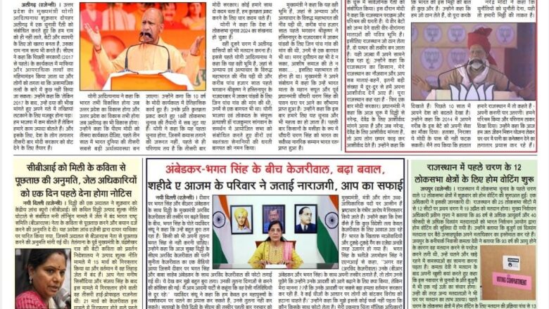 उजाला शिखर ई पेपर हिंदी 06.04.2024