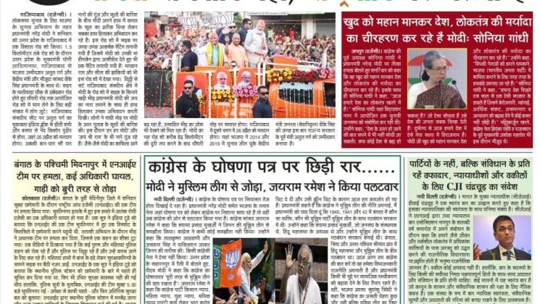 उजाला शिखर ई पेपर हिंदी 07.04.2024