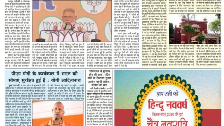 उजाला शिखर ई पेपर हिंदी 09.04.2024