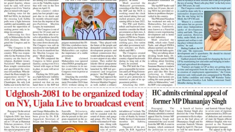 Ujala Shikhar e paper Eng 10.04.2024