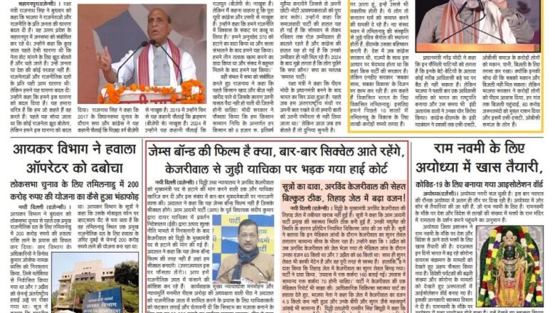 उजाला शिखर ई पेपर हिंदी 11.04.2024