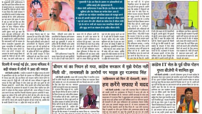 उजाला शिखर ई पेपर हिंदी 12.04.2024