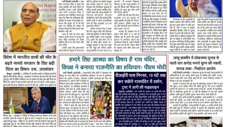 उजाला शिखर ई पेपर हिंदी 16.04.2024