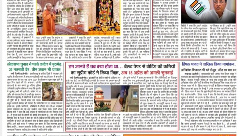 उजाला शिखर ई पेपर हिंदी 17.04.2024