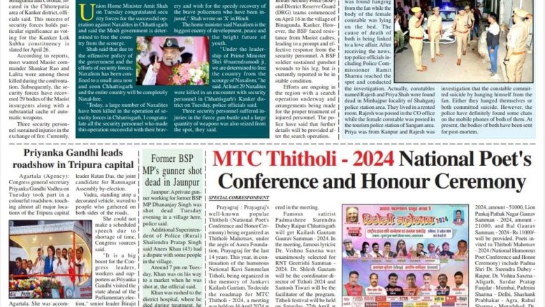 Ujala Shikhar e paper Eng 17.04.2024