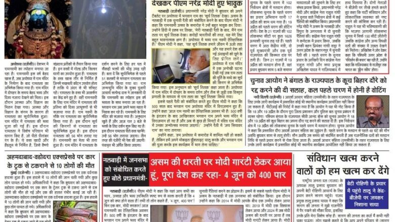 उजाला शिखर ई पेपर हिंदी 18.04.2024