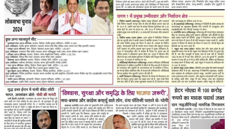 उजाला शिखर ई पेपर हिंदी 19.04.2024