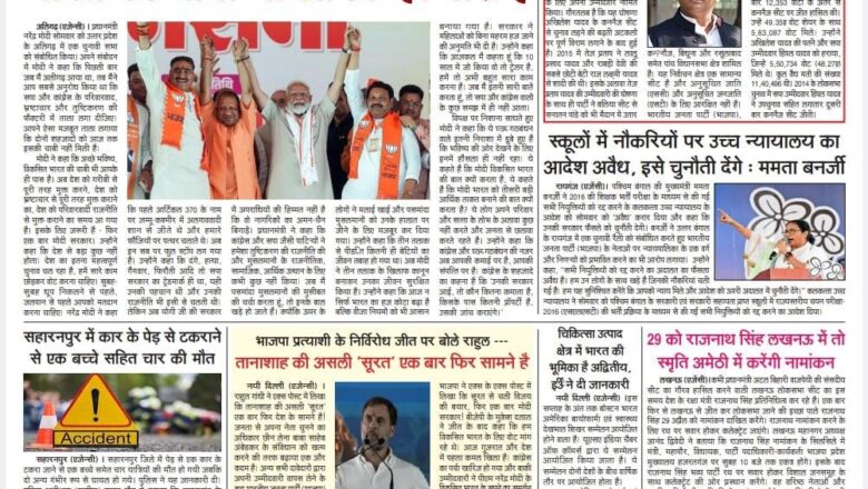 उजाला शिखर ई पेपर हिंदी 23.04.2024