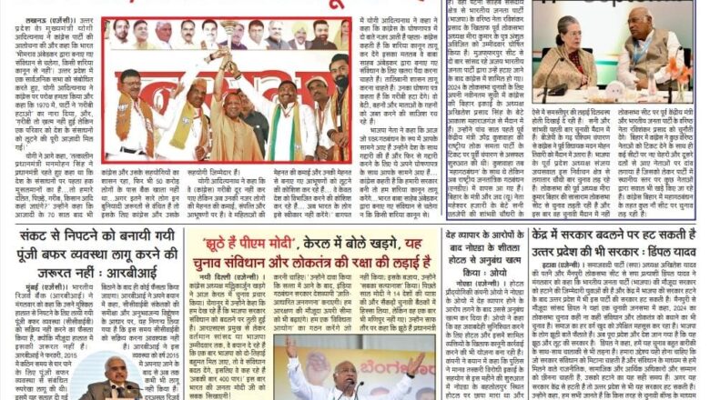 उजाला शिखर ई पेपर हिंदी 24.04.2024