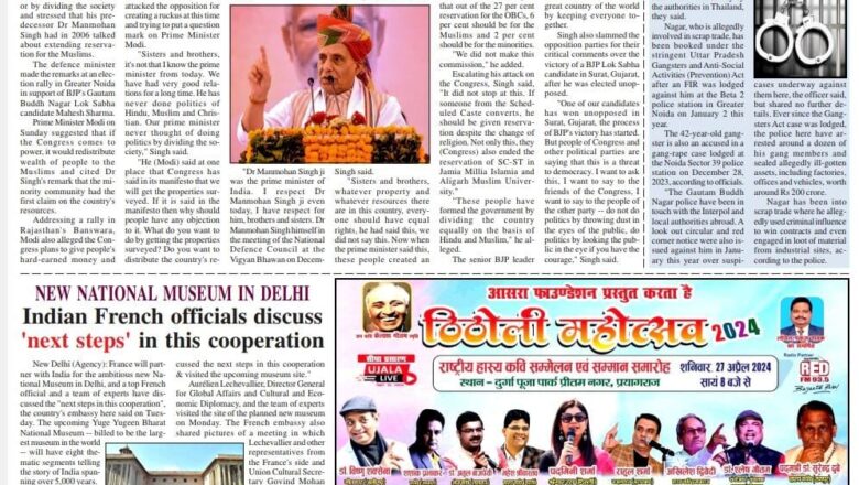 Ujala Shikhar e paper Eng 24.04.2024