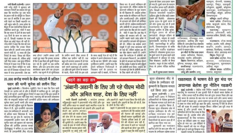 उजाला शिखर ई पेपर हिंदी 25.04.2024