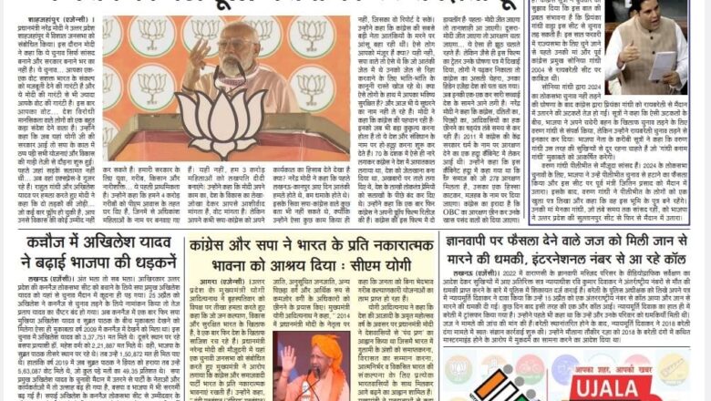 उजाला शिखर ई पेपर हिंदी 26.04.2024