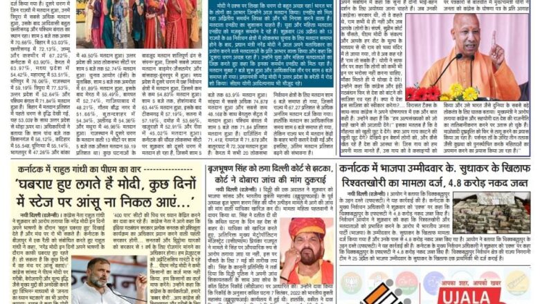 उजाला शिखर ई पेपर हिंदी 27.04.2024