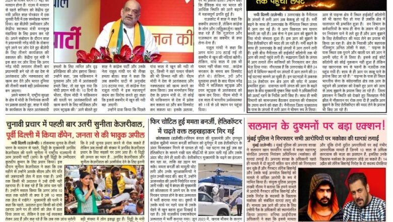 उजाला शिखर ई पेपर हिंदी 28.04.2024