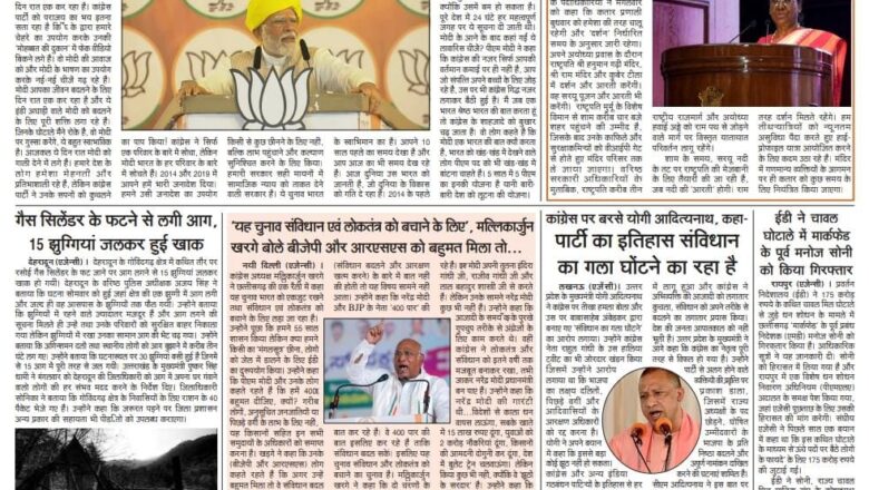 उजाला शिखर ई पेपर हिंदी 01.05.2024