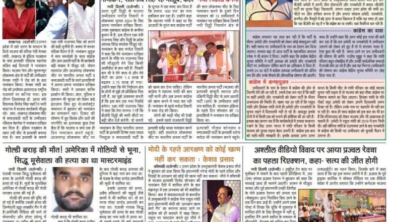 उजाला शिखर ई पेपर हिंदी 02.05.2024