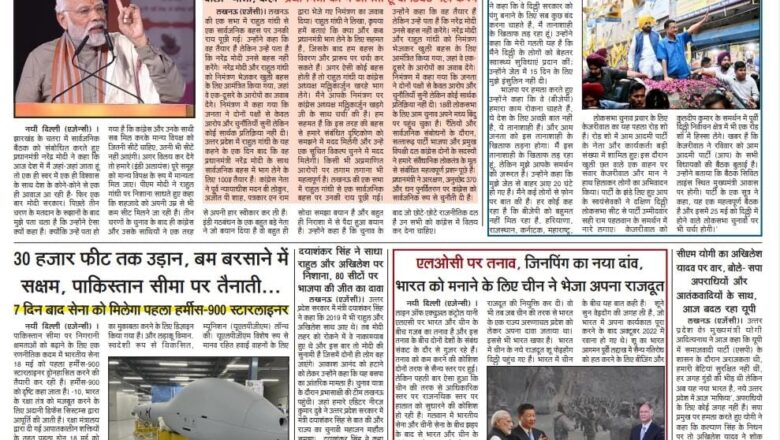 उजाला शिखर ई पेपर हिंदी 12.05.2024