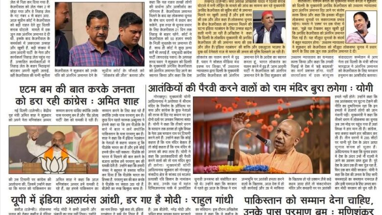 उजाला शिखर ई पेपर हिंदी 11.05.2024