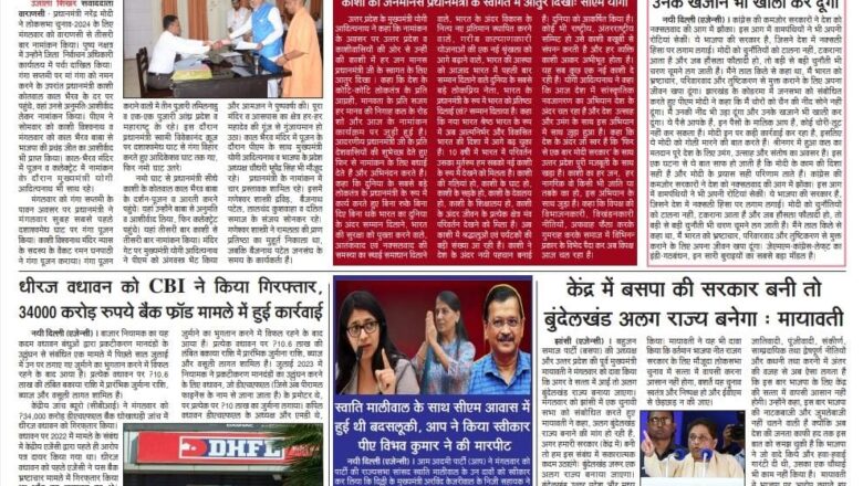 उजाला शिखर ई पेपर हिंदी 15.05.2024