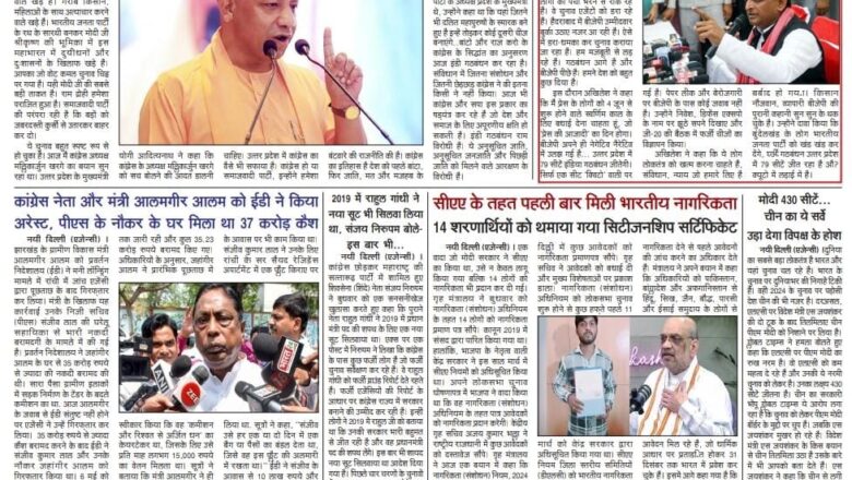 उजाला शिखर ई पेपर हिंदी 16.05.2024