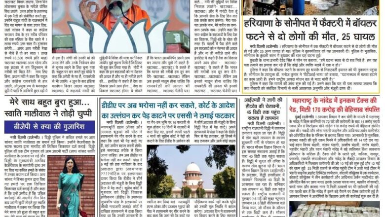 उजाला शिखर ई पेपर हिंदी 14.05.2024