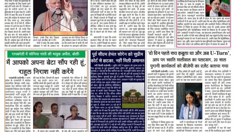 उजाला शिखर ई पेपर हिंदी 18.05.2024